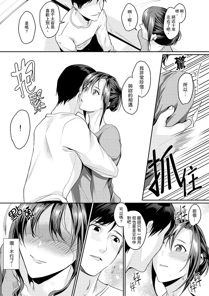 「做到天亮真的…可以吗？」第7话