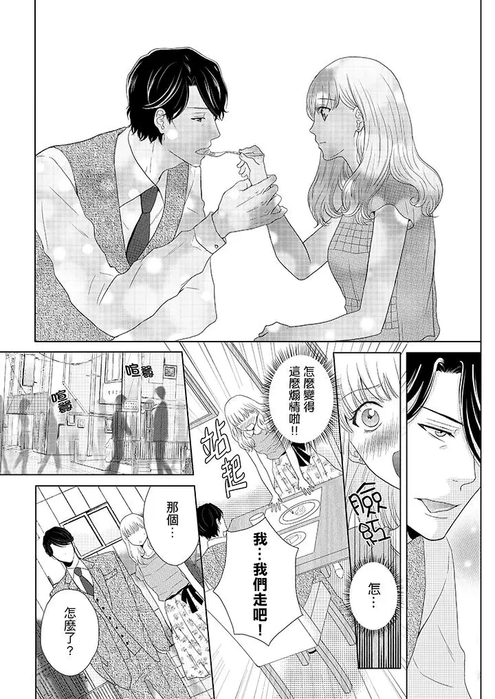 年长大叔的用心爱爱第1话