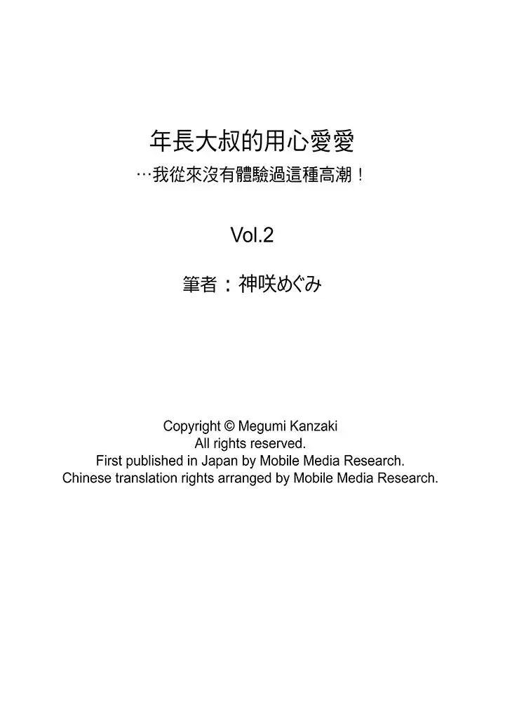 年长大叔的用心爱爱第2话