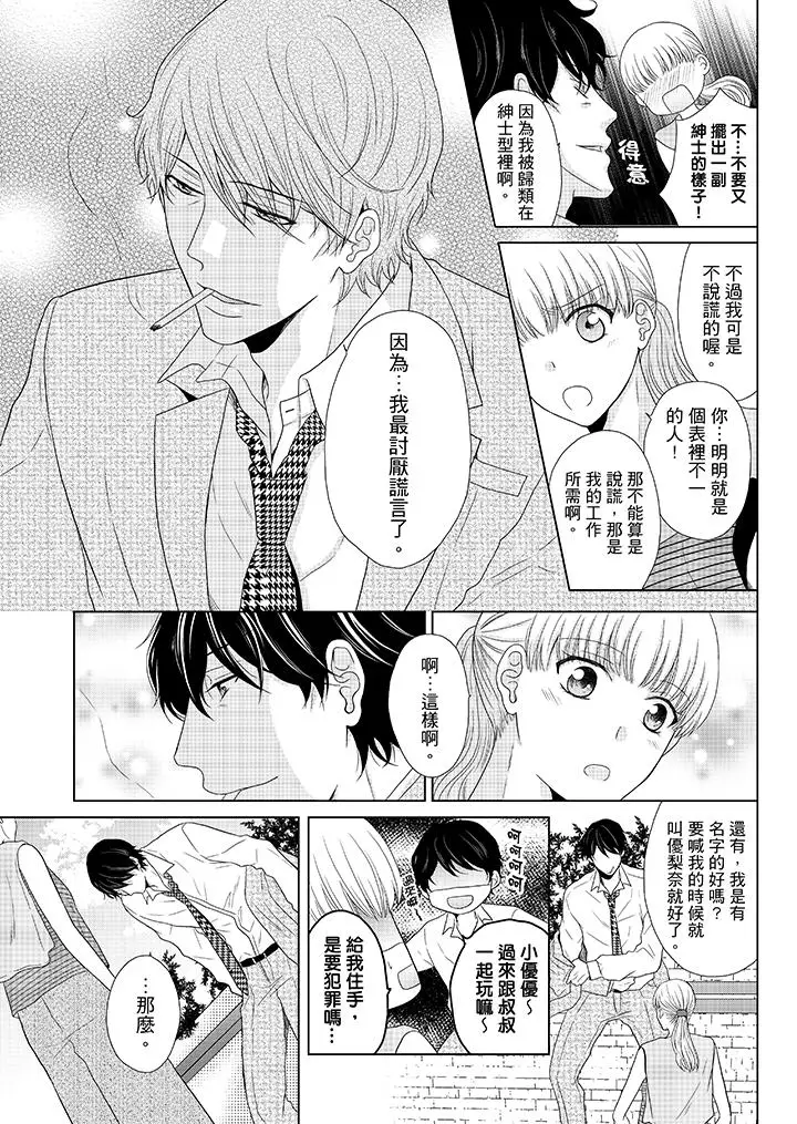 年长大叔的用心爱爱第3话