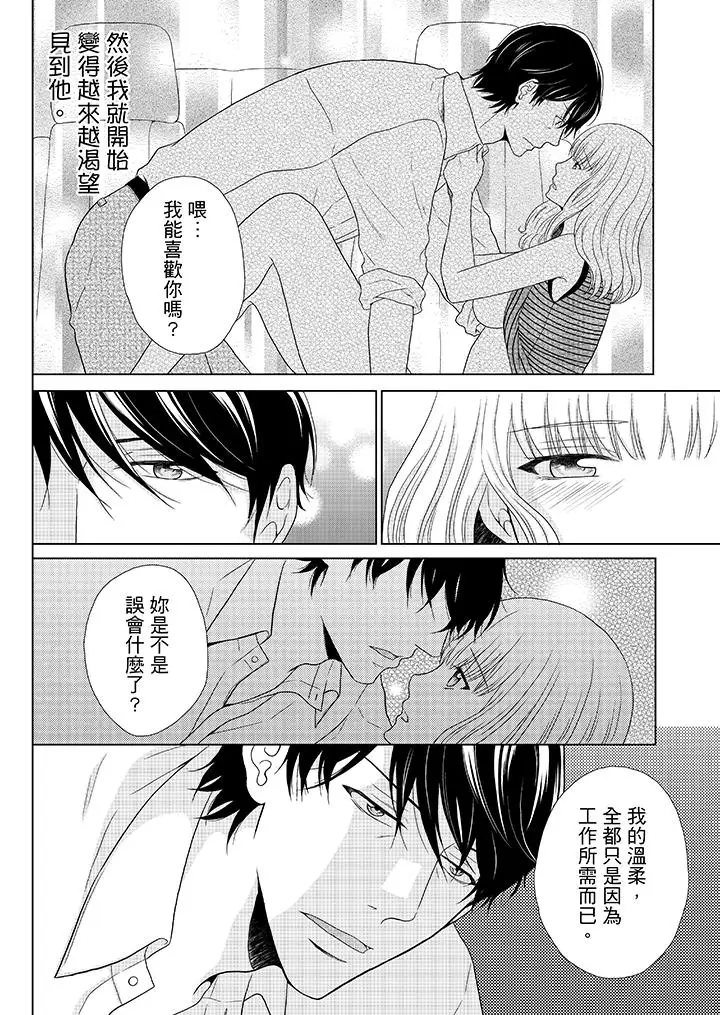 年长大叔的用心爱爱第4话