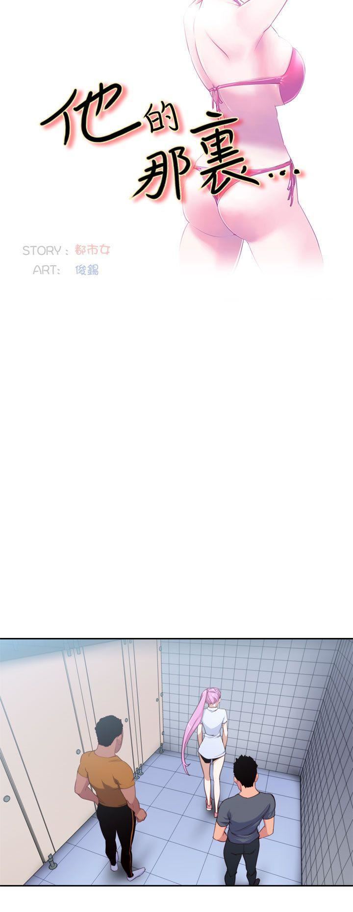 他的那裏第14話