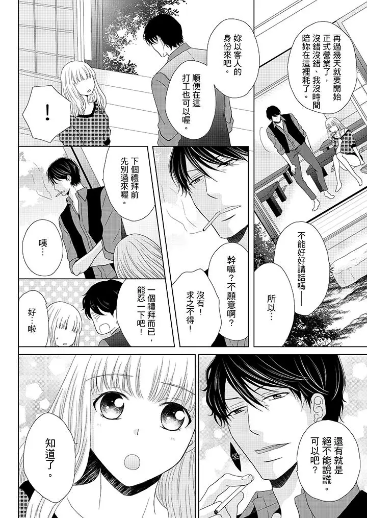 年长大叔的用心爱爱第6话