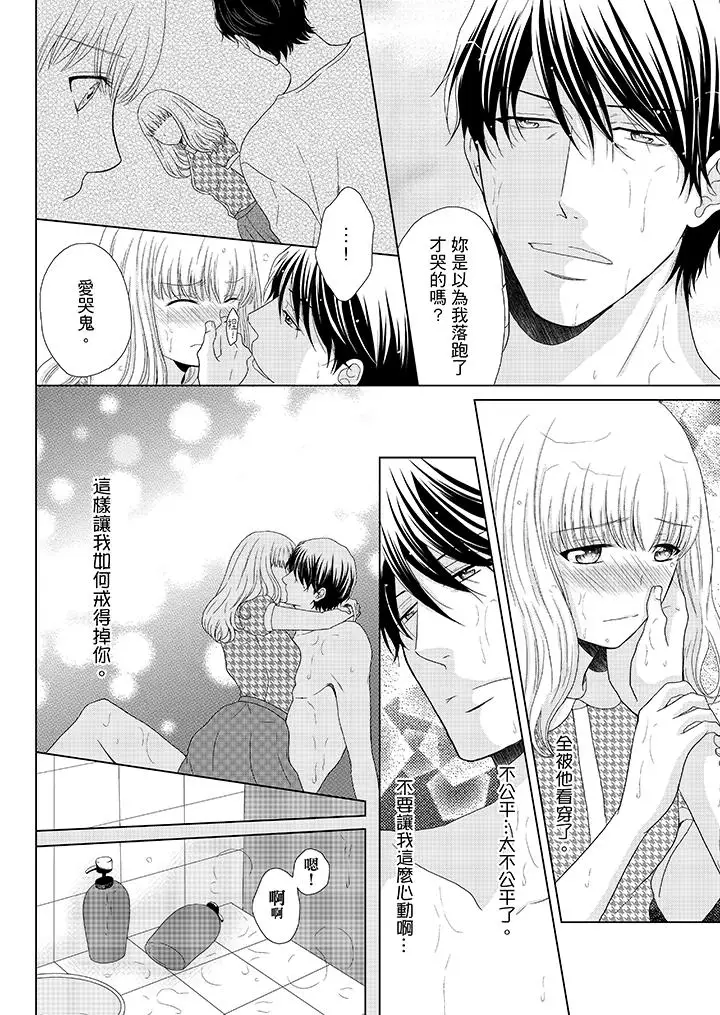 年长大叔的用心爱爱第6话