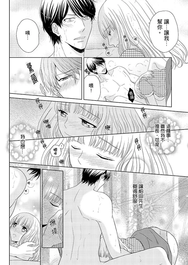 年長大叔的用心愛愛第6話