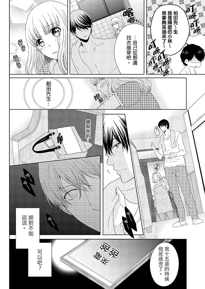 年长大叔的用心爱爱第6话