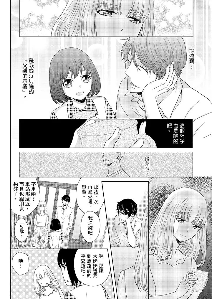 年长大叔的用心爱爱第9话