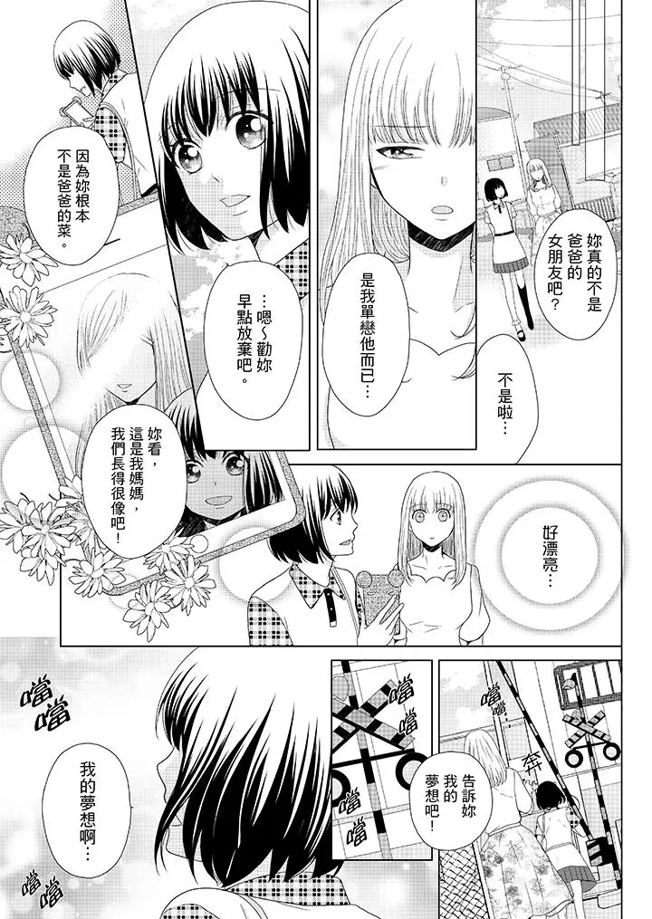 年長大叔的用心愛愛第9話