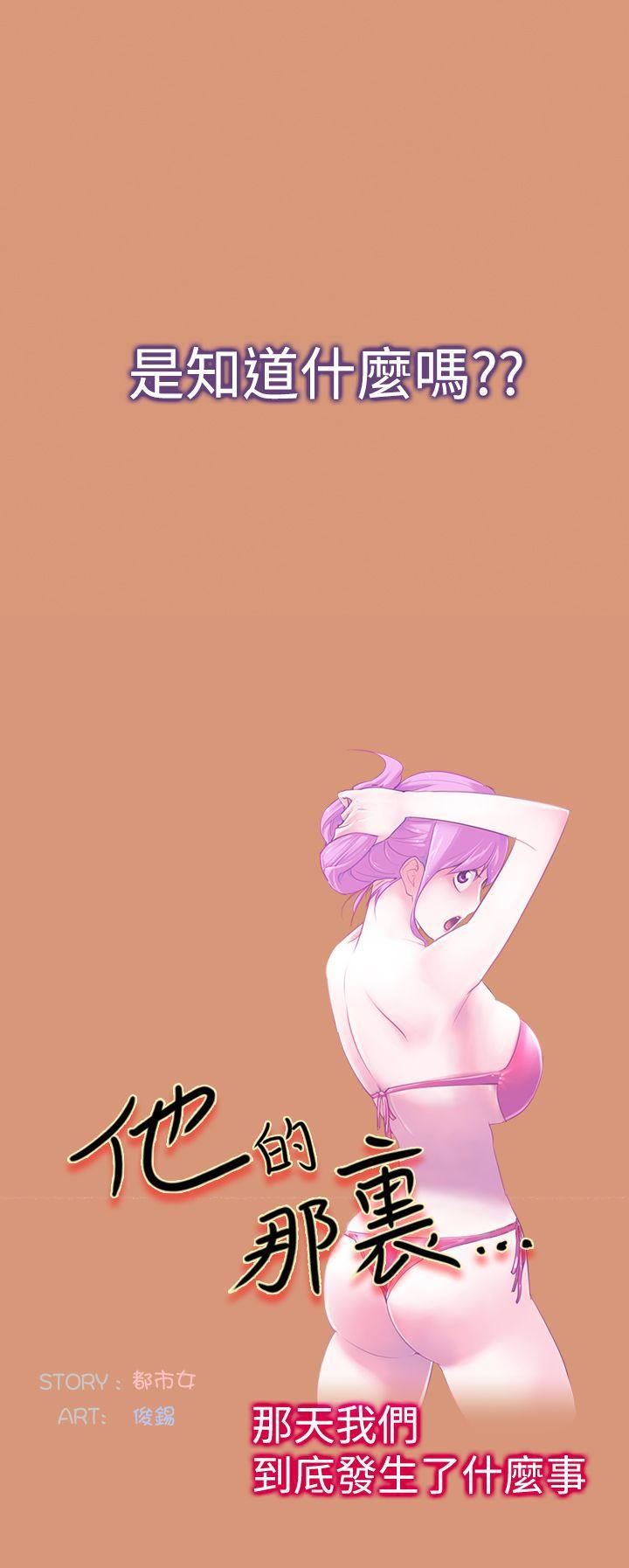 他的那裏第18话