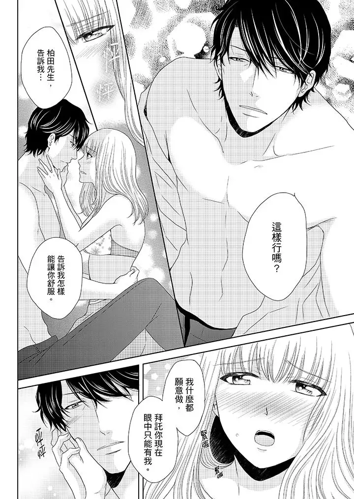 年长大叔的用心爱爱第10话