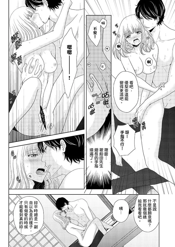 年長大叔的用心愛愛第10話