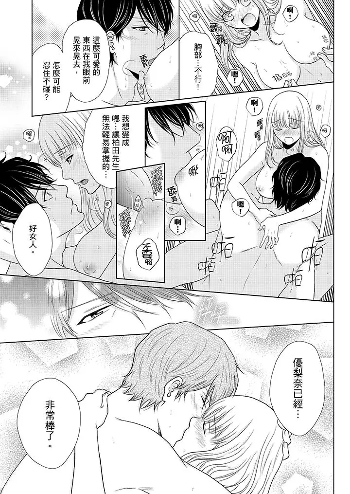 年长大叔的用心爱爱第11话