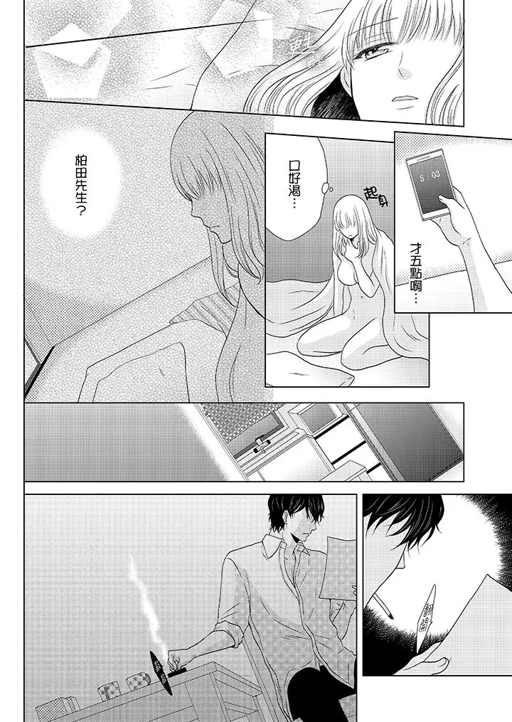 年长大叔的用心爱爱第11话