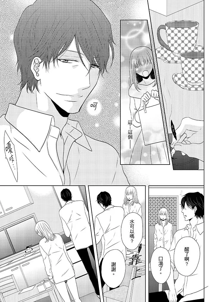 年长大叔的用心爱爱第11话