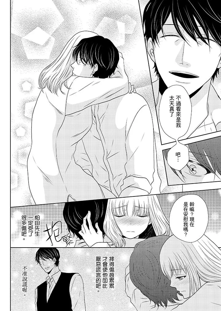 年长大叔的用心爱爱第11话