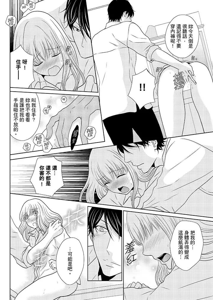 年长大叔的用心爱爱第12话