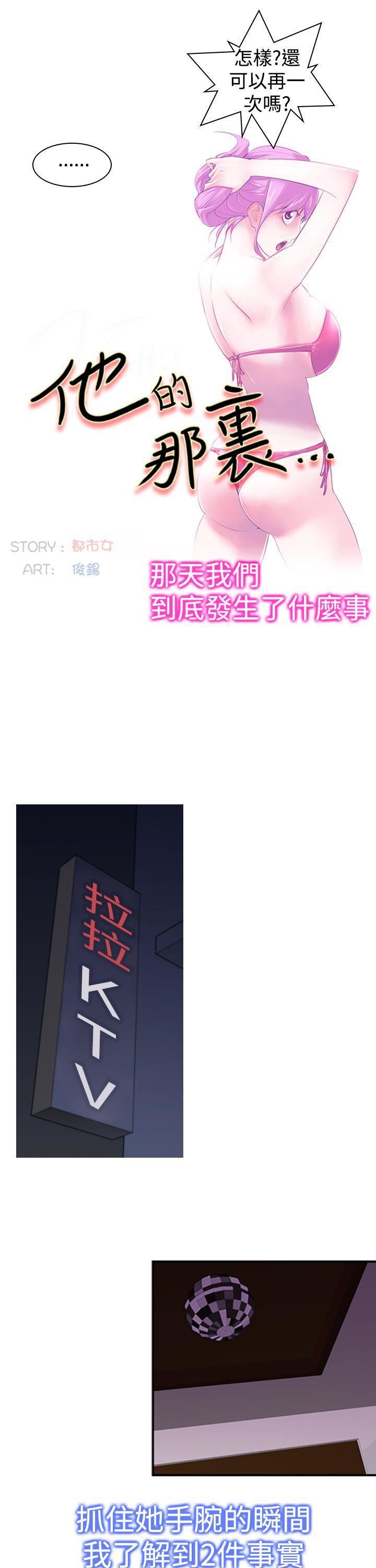 他的那裏第20话