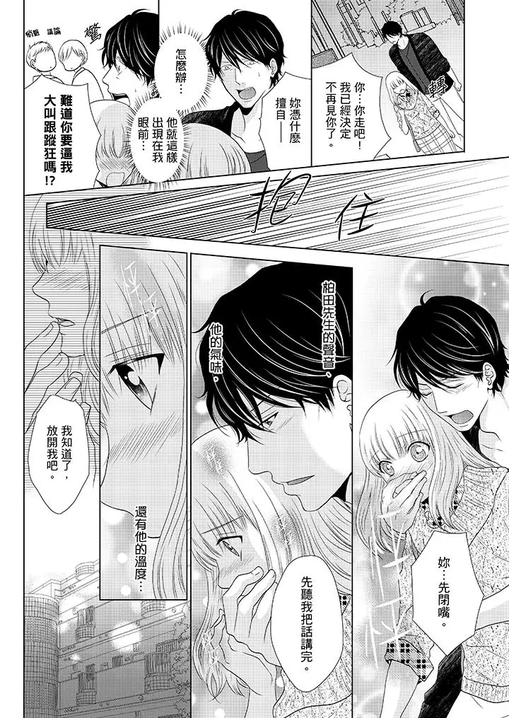 年長大叔的用心愛愛第13話