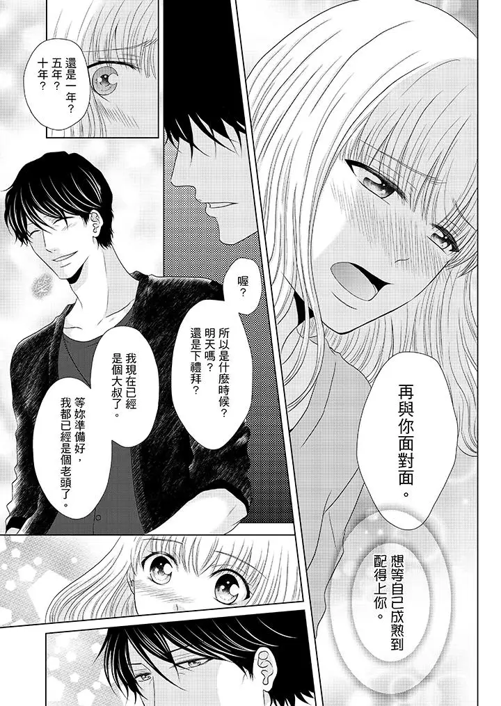 年长大叔的用心爱爱第13话