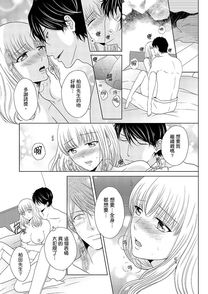 年长大叔的用心爱爱第14话