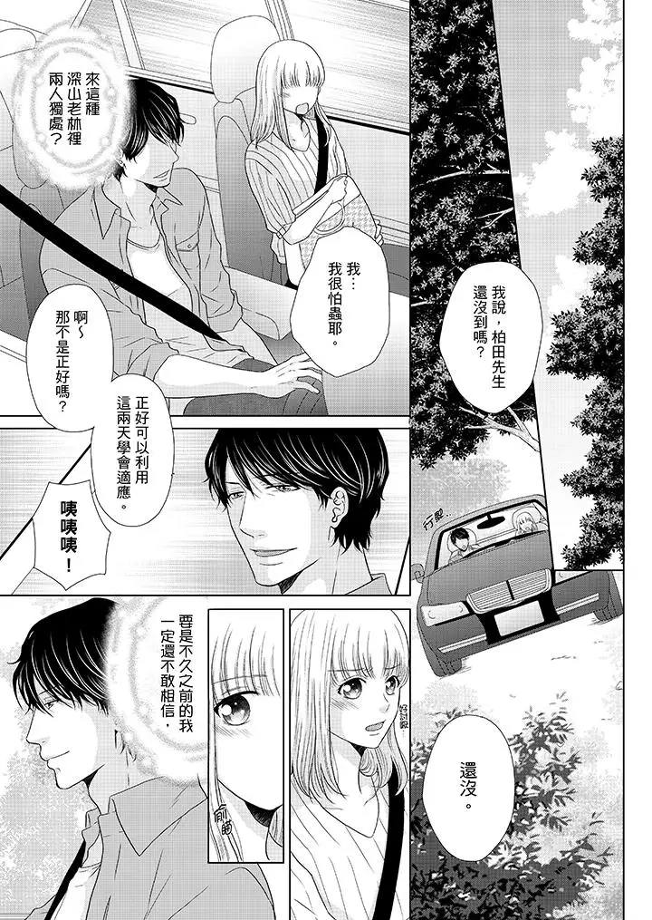 年长大叔的用心爱爱第15话