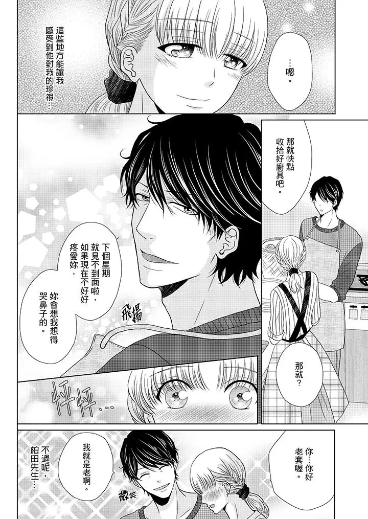 年长大叔的用心爱爱第17话