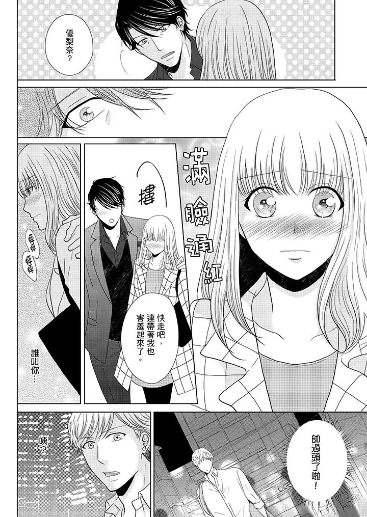 年长大叔的用心爱爱第17话