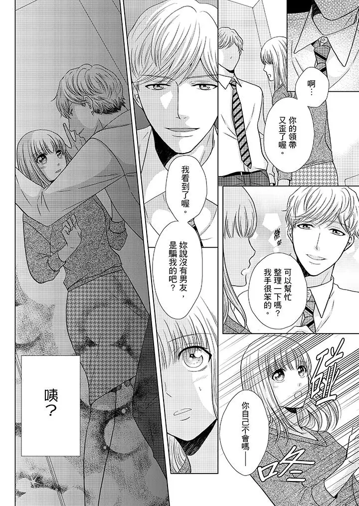 年长大叔的用心爱爱第18话