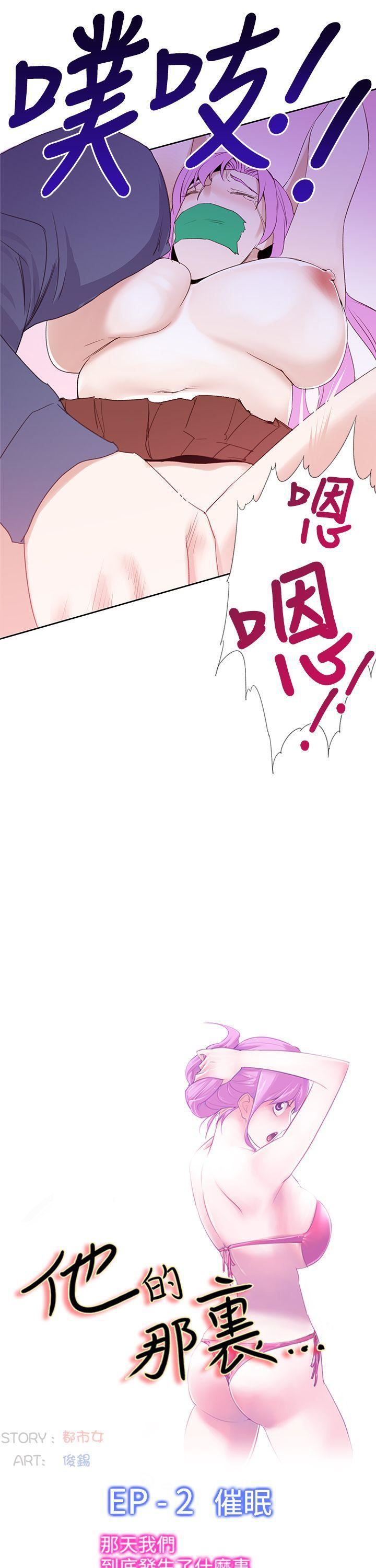 他的那裏第25話