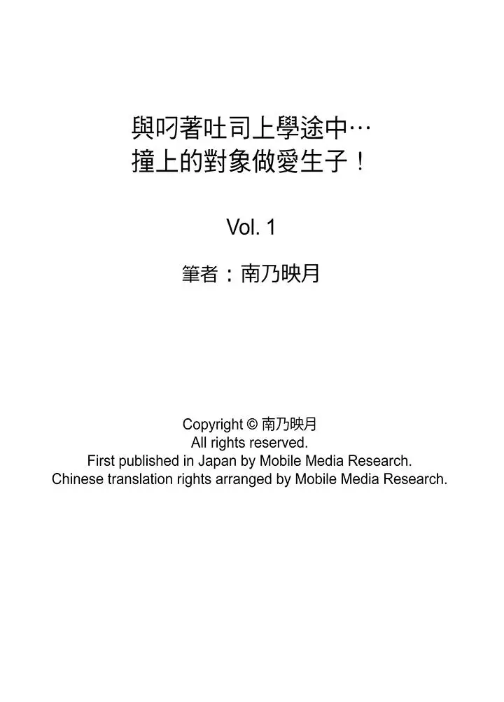 與叼著吐司上學途中…撞上的對象做愛生子！第1話