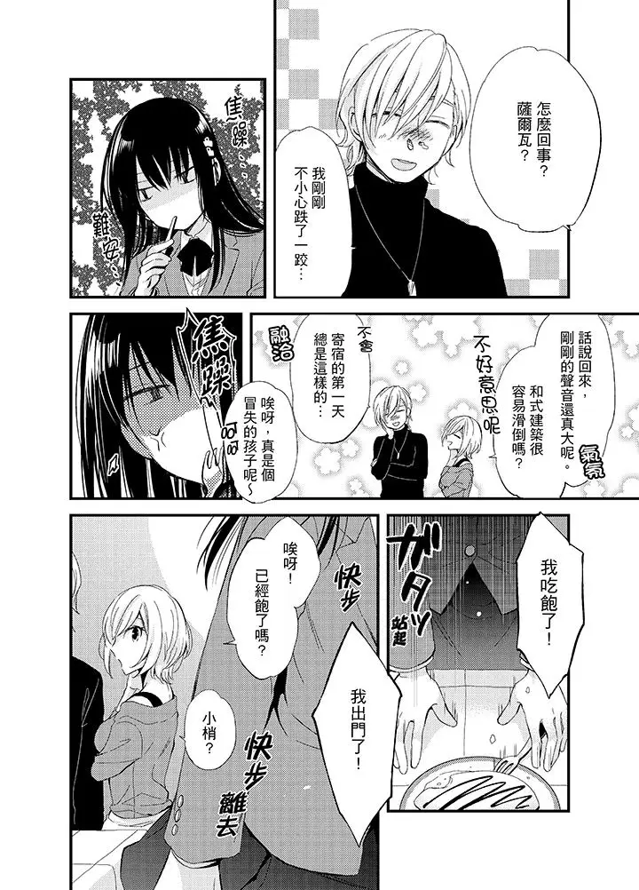 与叼着吐司上学途中…撞上的对象做爱生子!第3话