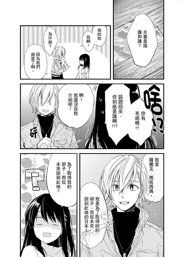 与叼着吐司上学途中…撞上的对象做爱生子！第3话