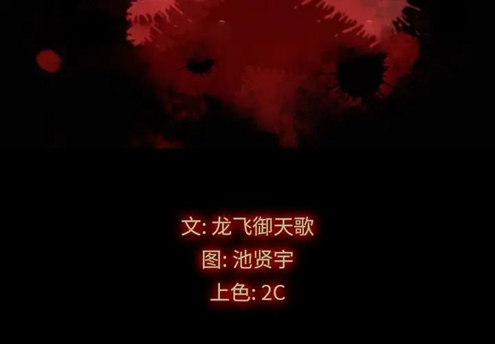 坏血第70话-最终话