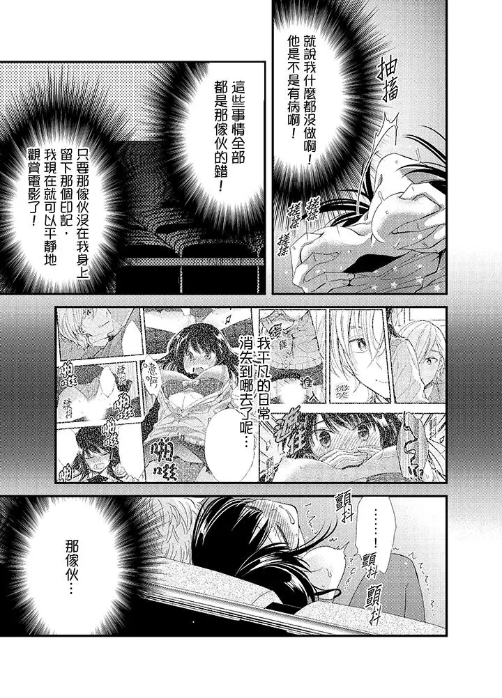 与叼着吐司上学途中…撞上的对象做爱生子！第6话