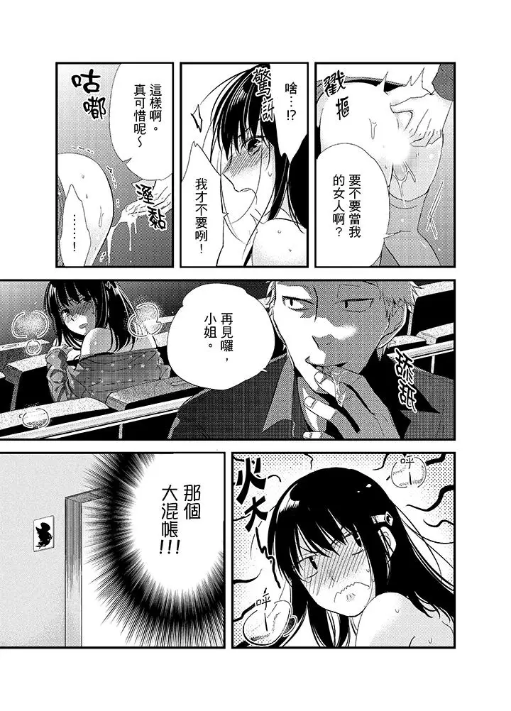 與叼著吐司上學途中…撞上的對象做愛生子！第6話