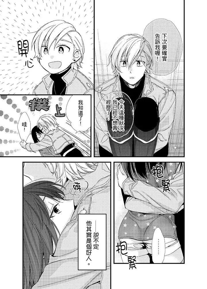 与叼着吐司上学途中…撞上的对象做爱生子!第6话