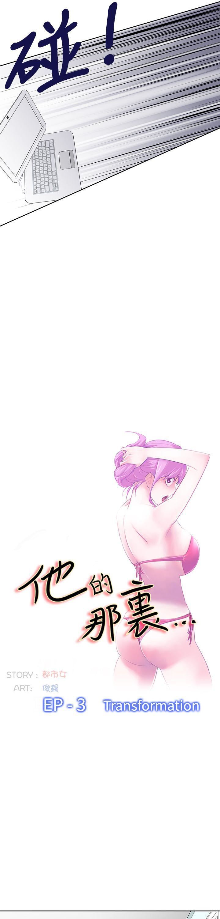 他的那裏第30话