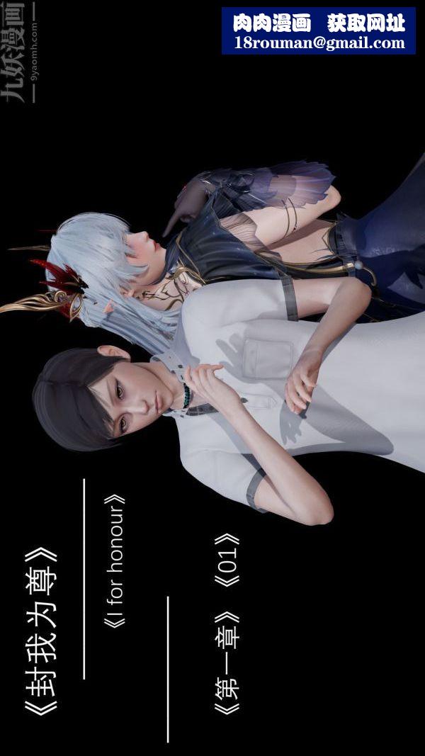 [3D]封我为尊第一季第01章-01话