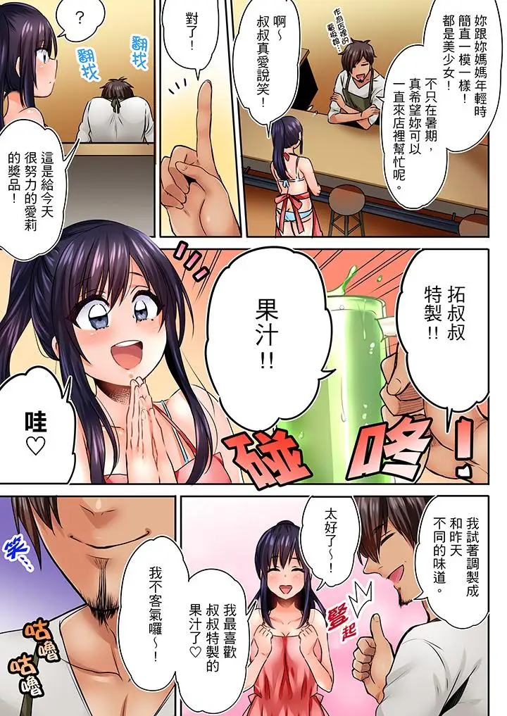 夜袭熟睡侄女的叔父第1话