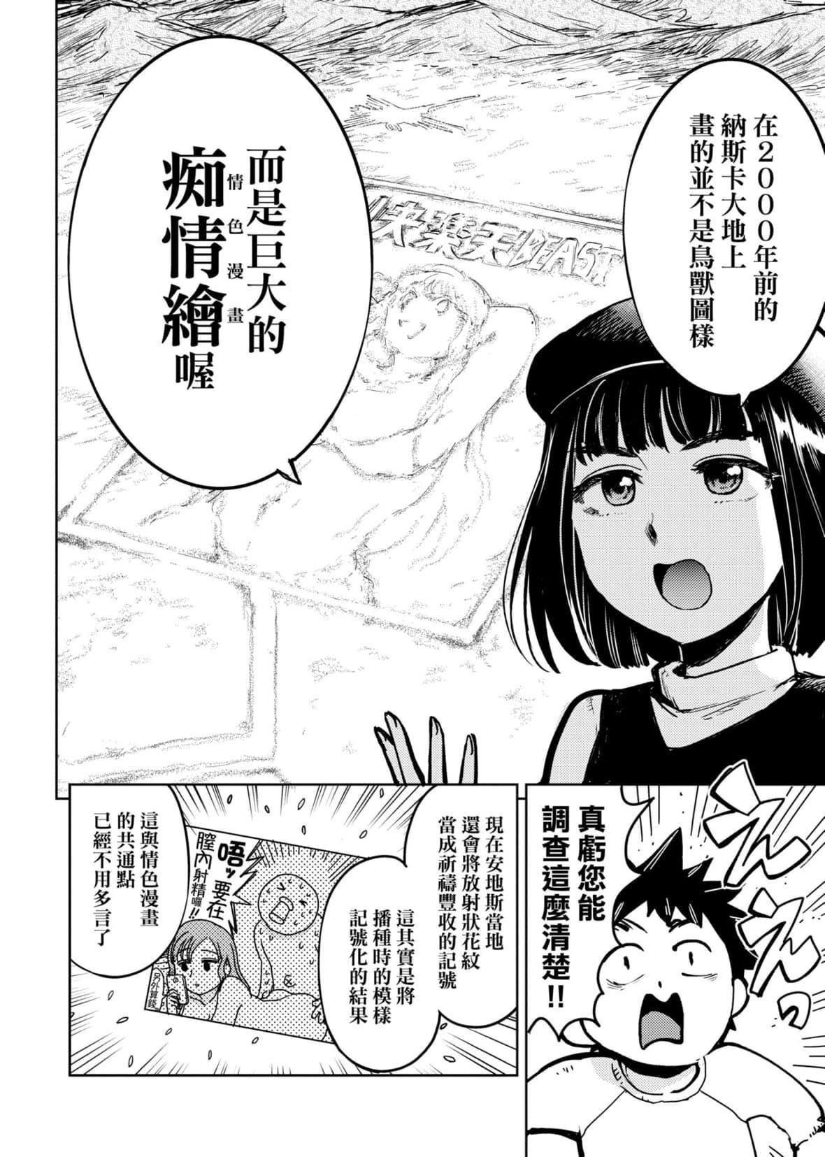 [火鸟]快楽ヒストリエ2[中国翻訳][DL版][火鸟]快楽ヒストリエ2[中国翻訳][DL版]