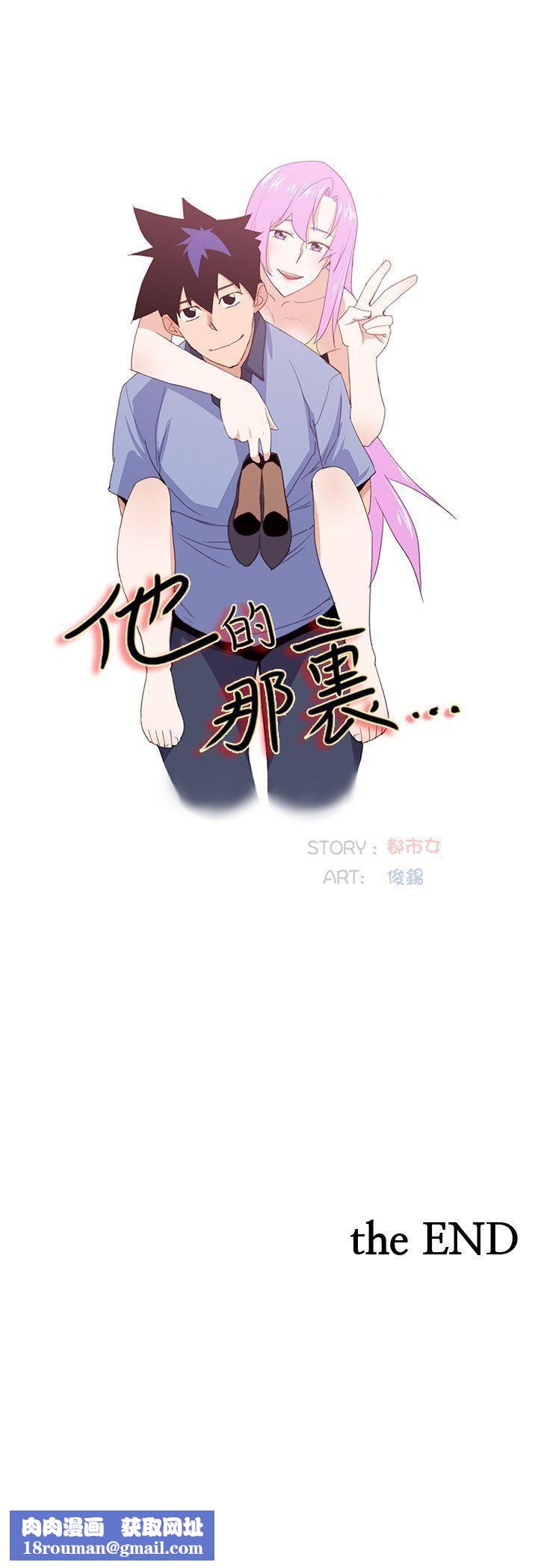 他的那裏最终话