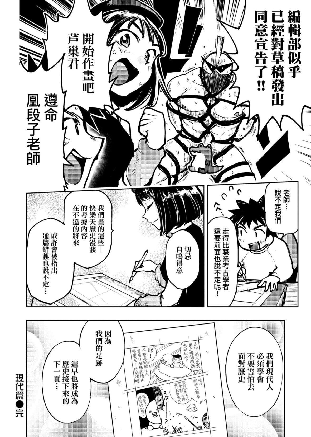 [火鸟]快楽ヒストリエ2[中国翻訳][DL版][火鸟]快楽ヒストリエ2[中国翻訳][DL版]