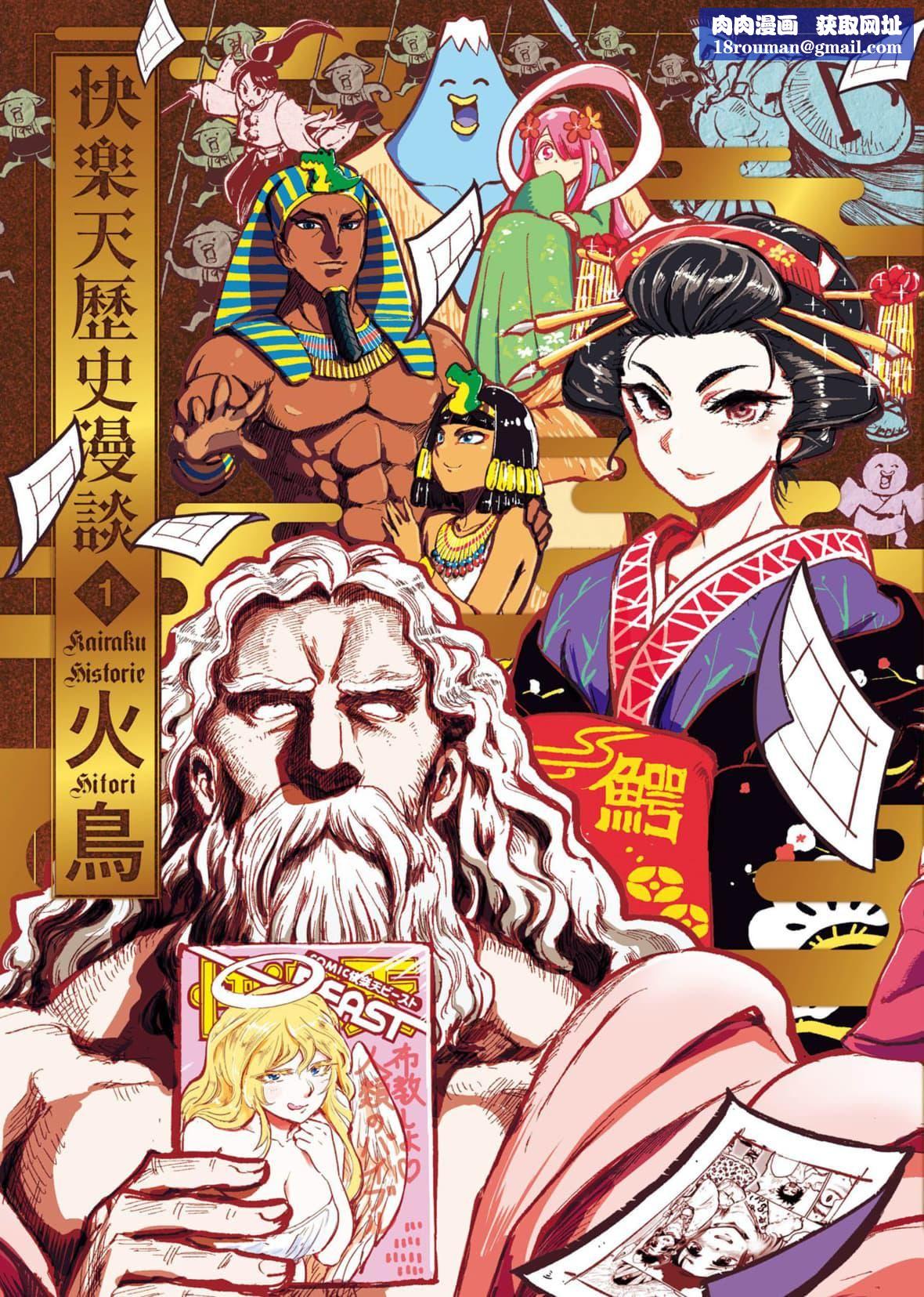 [火鸟]快楽ヒストリエ[中国翻訳][DL版][火鸟]快楽ヒストリエ[中国翻訳][DL版]