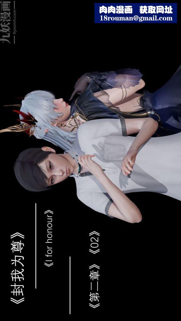 [3D]封我为尊第一季第02章-01话