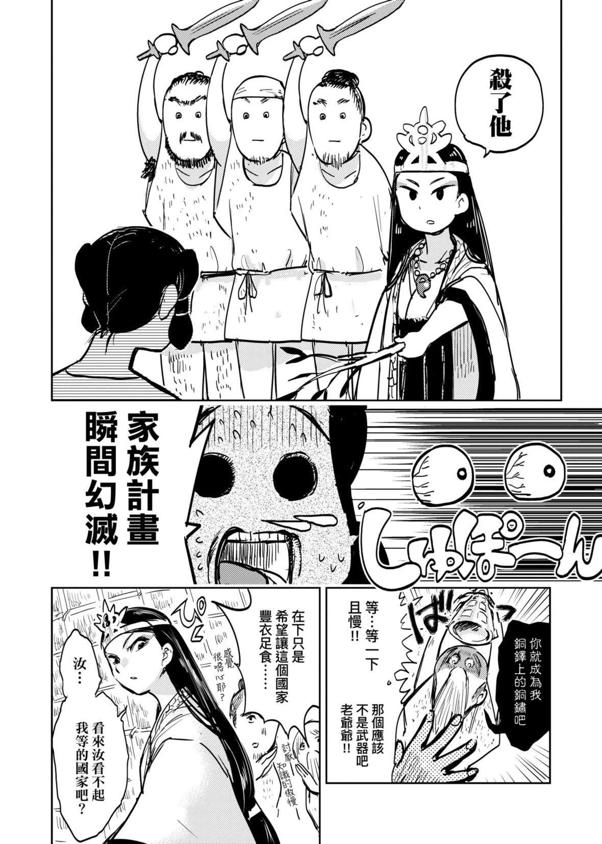 [火鸟]快楽ヒストリエ[中国翻訳][DL版][火鸟]快楽ヒストリエ[中国翻訳][DL版]