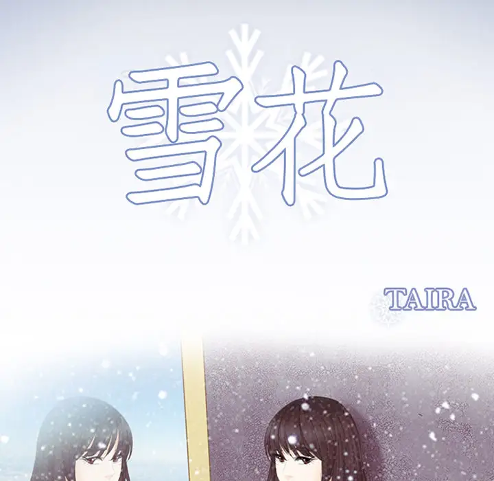 雪花第5话