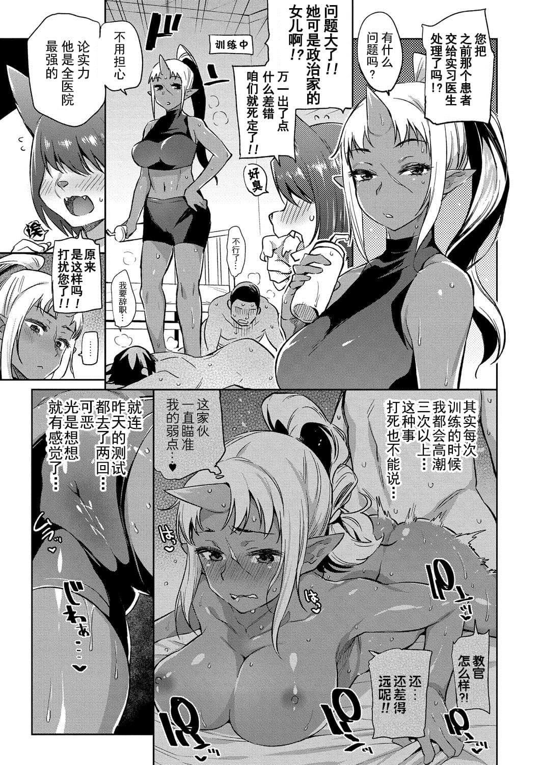 [みぞね]モンスター娘の墮とし方[中國翻訳][みぞね]モンスター娘の墮とし方[中國翻訳]