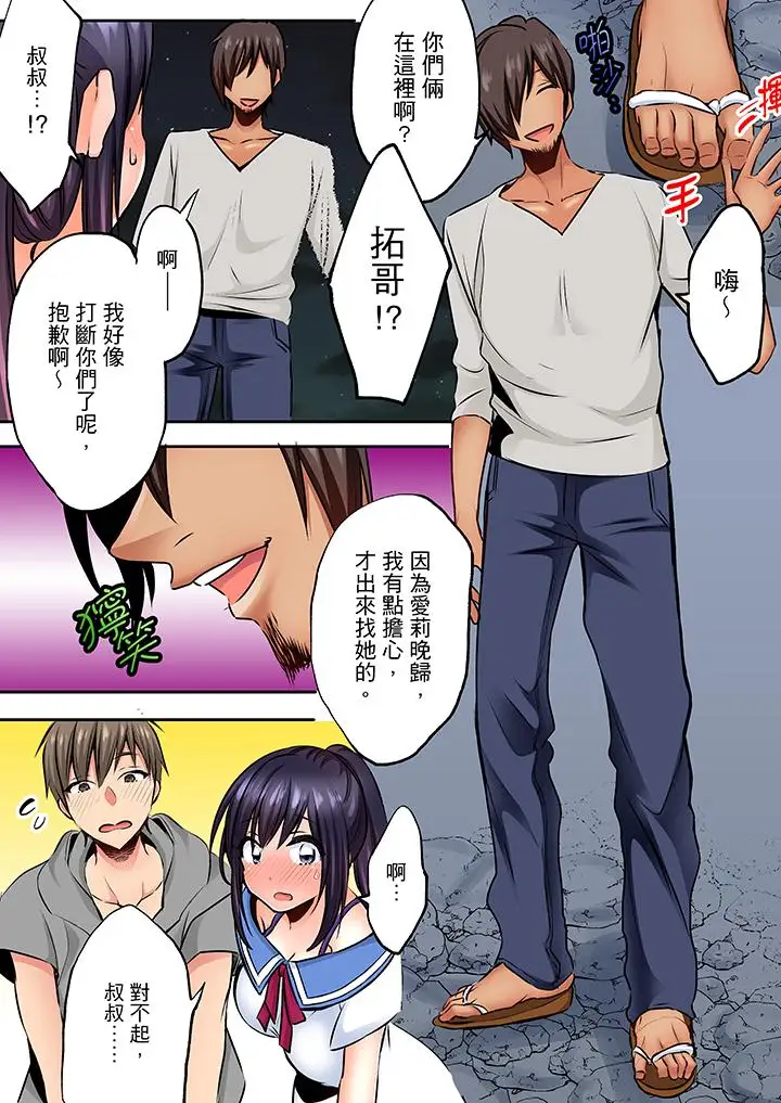 夜襲熟睡姪女的叔父第8話