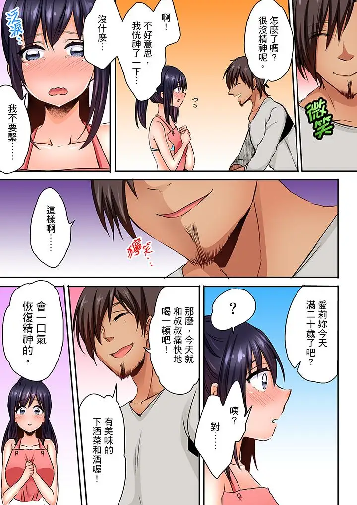 夜襲熟睡姪女的叔父第11話