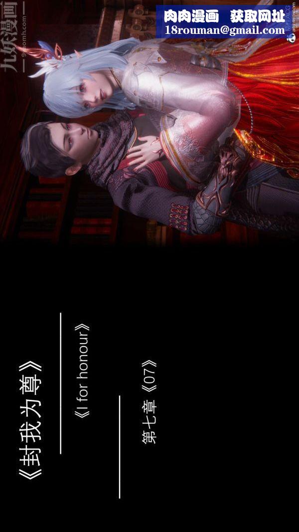 [3D]封我为尊第一季第07章-01话